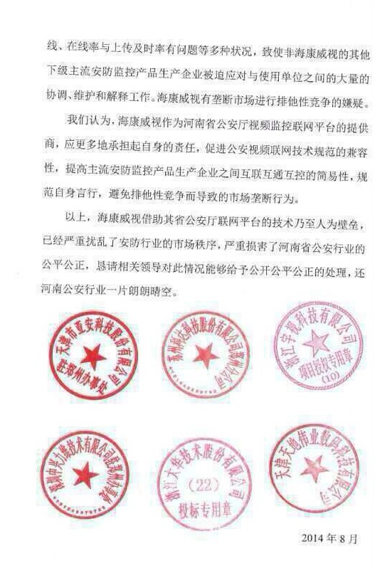 海康威视因恶性竞争遭投诉!