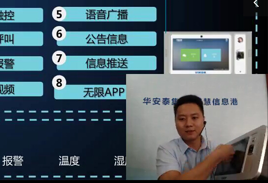 第5期直播回放：《物联网<a href=