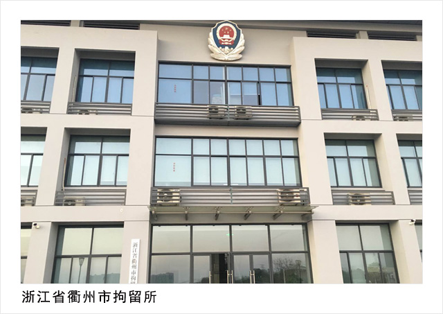 衢州市拘留所智慧新监管项目
