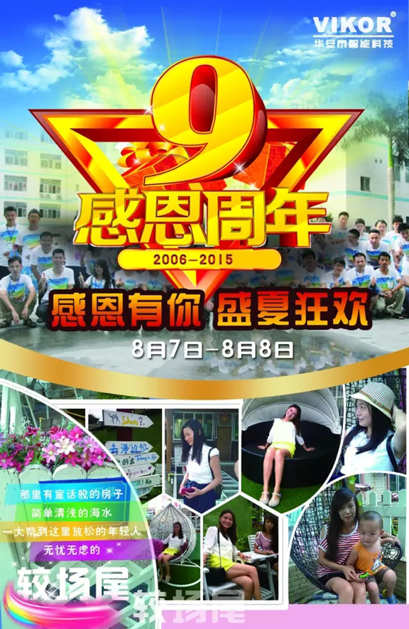 【九载同行，不忘初心】华安泰九周年了，感谢一路有您风雨同行！