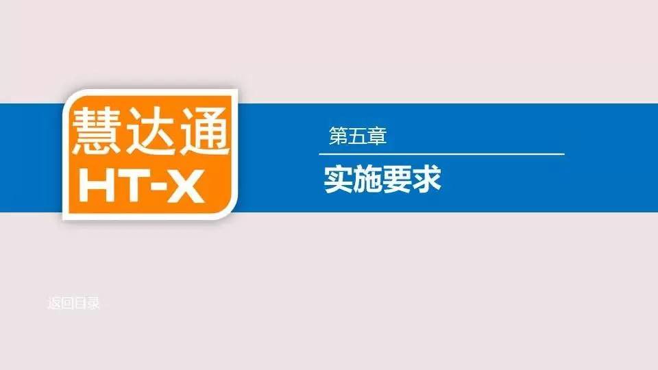 “慧达通”HT-X 运营平台