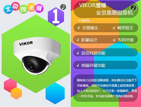 VIKOR鹰瞳全景鱼眼<a href=