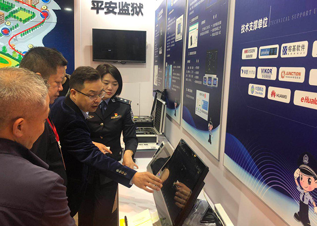 智慧监狱示范单位技术应用成果展