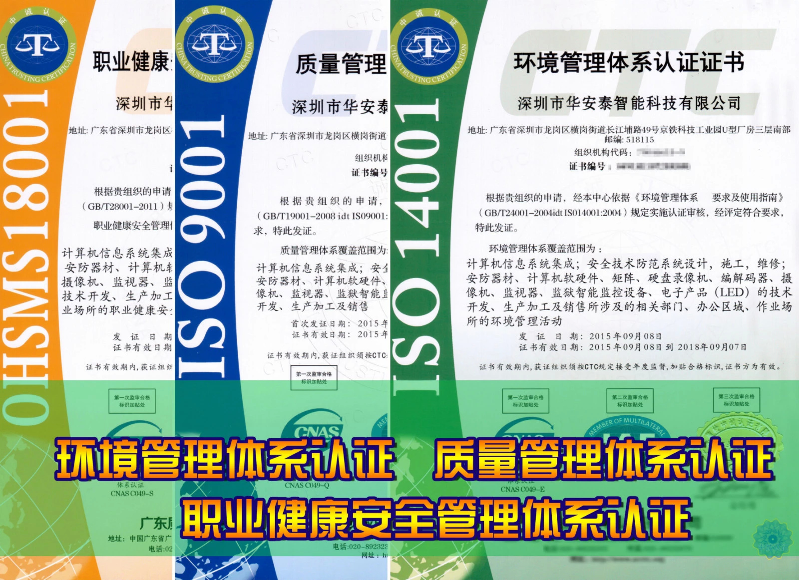华安泰 质量管理体系认证