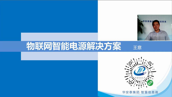 第2期直播回放:《物联网<a href=