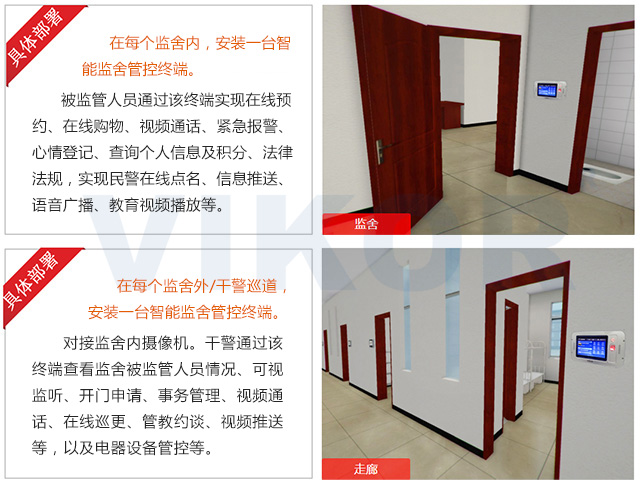 VIKOR物联网<a href='http://www.vikorcctv.com/Products/wulianwangzhinenggua.html' class='keys' title='点击查看关于智能监舍管控终端的相关信息' target='_blank'>智能监舍管控终端</a>