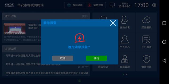 紧急报警