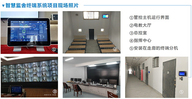 华安泰智慧监舍终端项目现场
