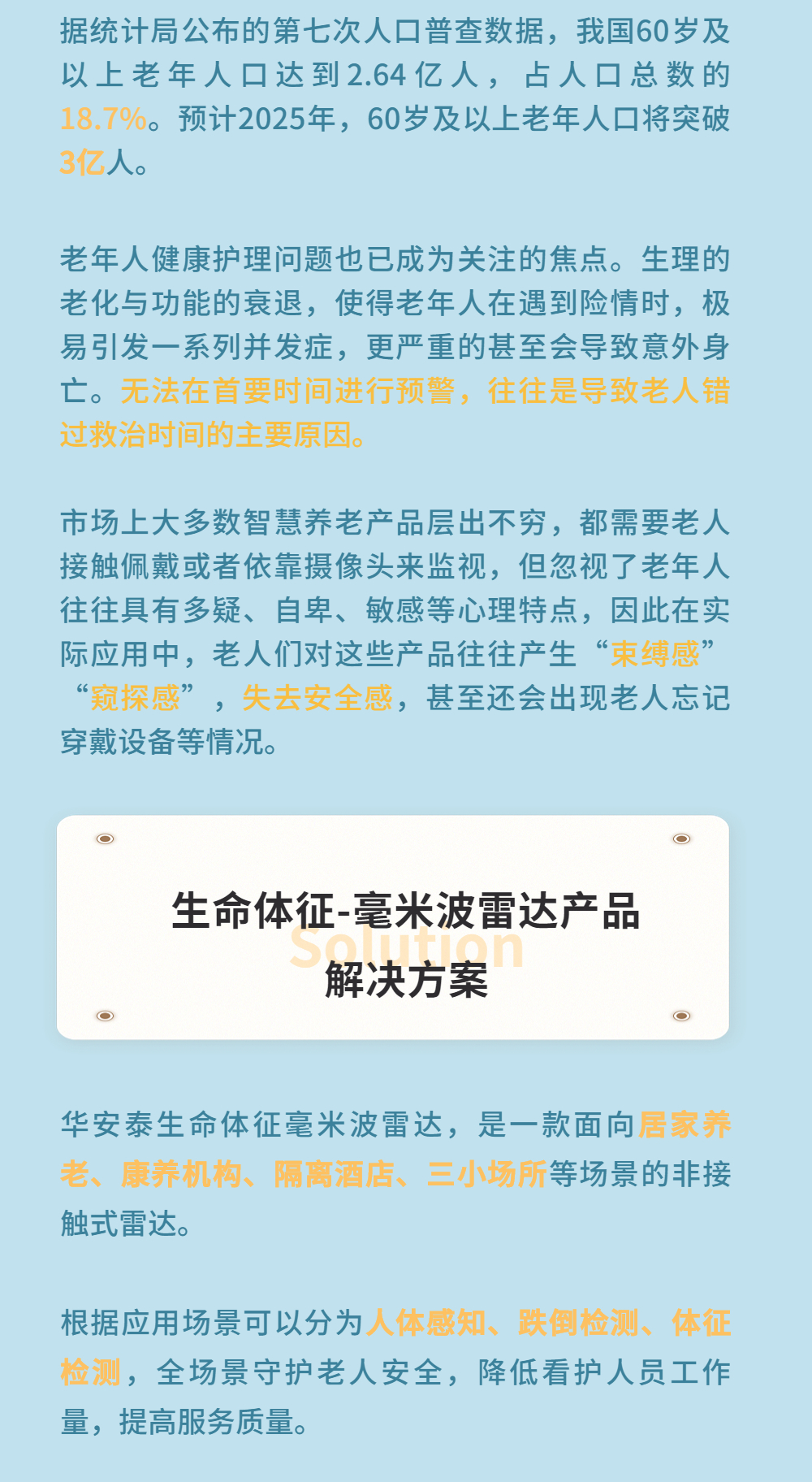 华安泰毫米波雷达
