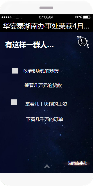 热烈祝贺华安泰湖南办事处荣获4月份最佳办事处荣誉！