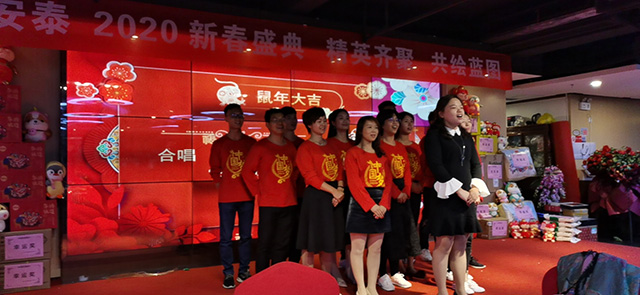 深圳市华安泰智能科技有限公司2020年新春盛典