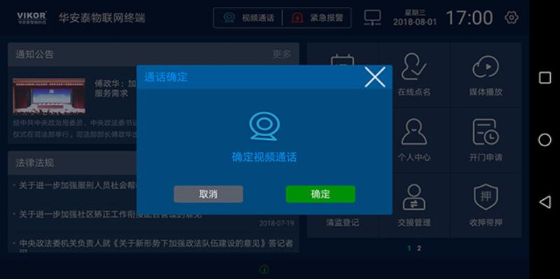 视频通话