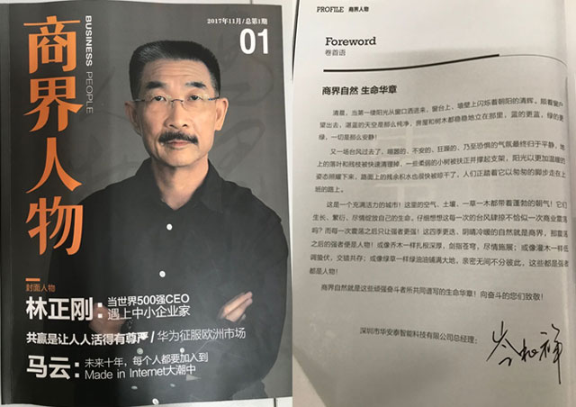 《商界人物》专访--岑兆祥:请关注不能忘却的"边缘人":狱警