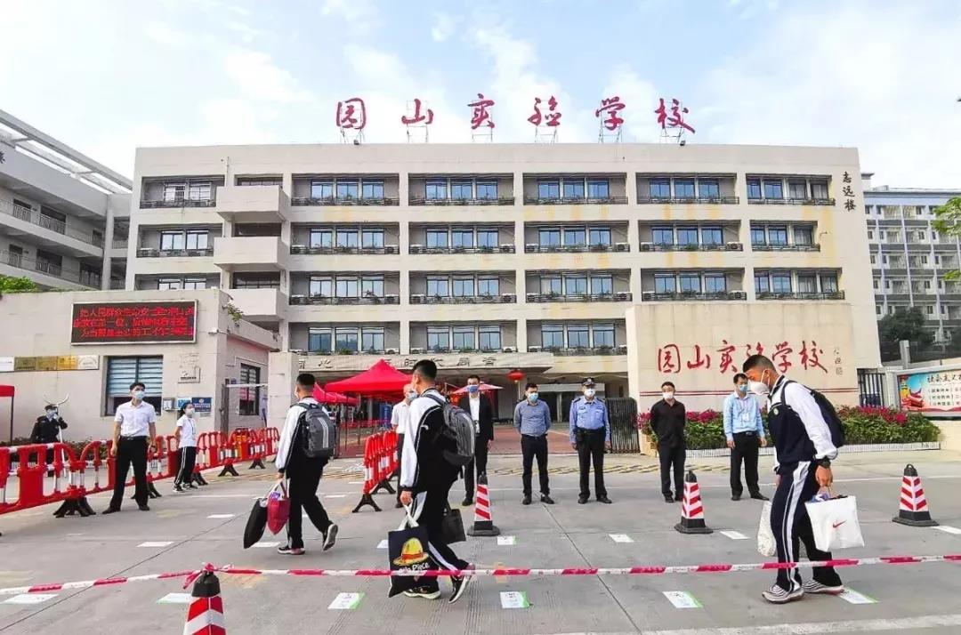 园山学校