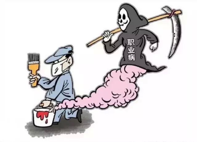 职业病