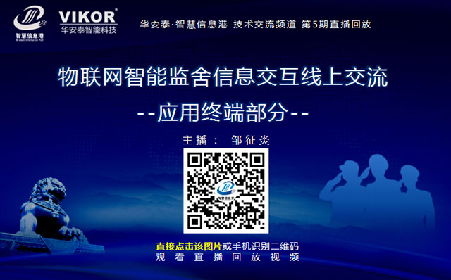 第5期直播回放：《物联网智能终端系统技术分享》