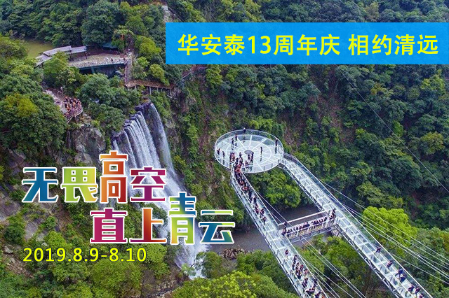华安泰13周年 春华秋实 勇创新未来