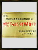 中国监所安防行业推荐品牌企业