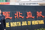 VIKOR监控为湖南雁北监狱打造安全屏障