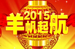 谋定先行 华安泰2015开年布局绘新篇