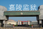 华安泰VIKOR品牌成功应用于四川嘉陵监狱