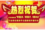 热烈祝贺华安泰斩获 “智慧监所、智慧医疗、智慧农业”行业综合服务平台国家软件著作权