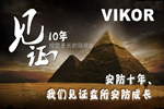 【华安泰十年】华安泰公司内刊《华安泰人》第16期正式发布