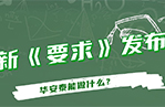 《中小学、幼儿园安全技术防范要求》发布，我们能做什么？