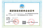 喜报｜华安泰荣获国家鼓励的软件企业证书
