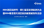 喜讯 | 华安泰荣获2024粤港澳大湾区专精特新标杆企业TOP100称号